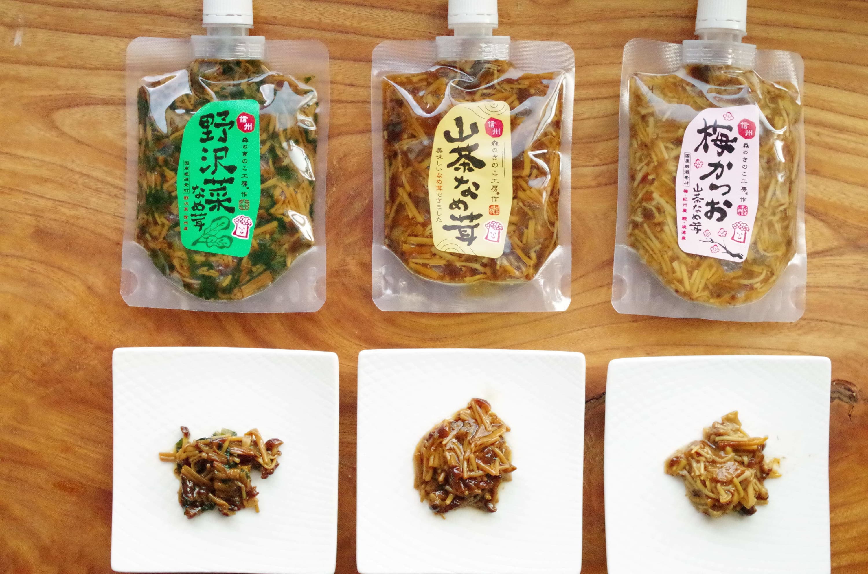 信州森のきのこ工房 なめ茸食べ比べ